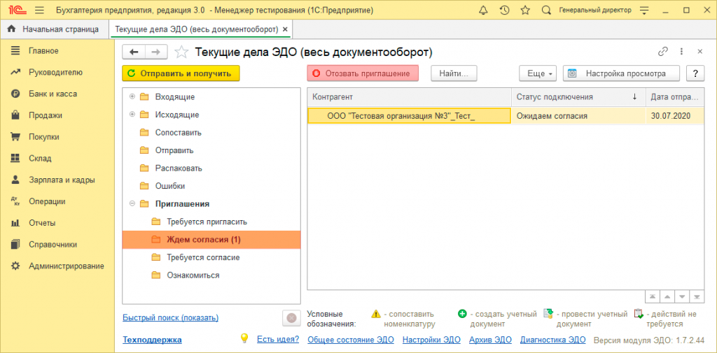 Отзыв приглашения рис.5.png Отзыв приглашения рис.5.png